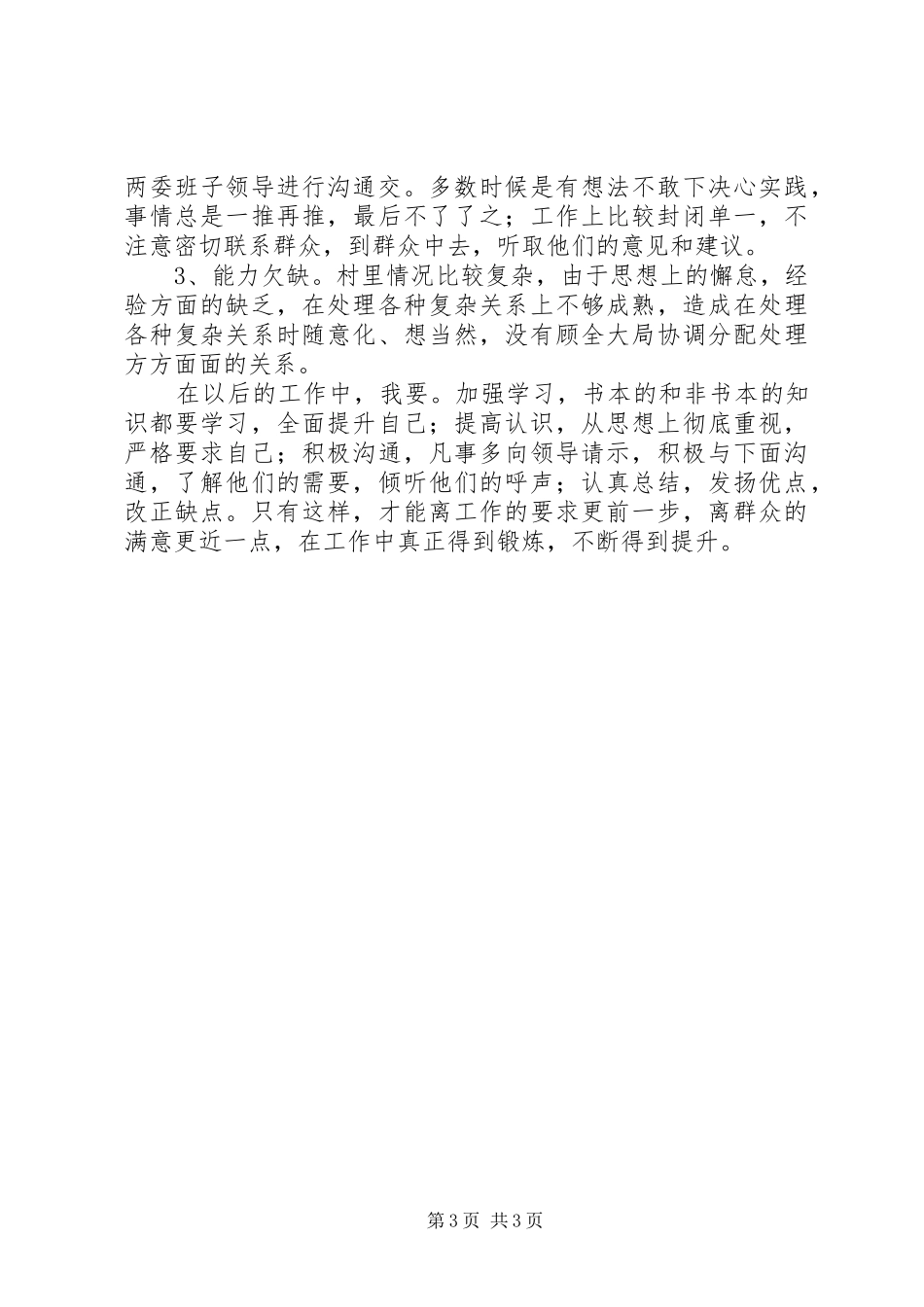 XX年XX年度“村官”工作总结_第3页