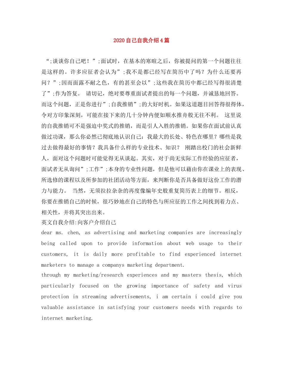 2024自己自我介绍4篇 _第1页
