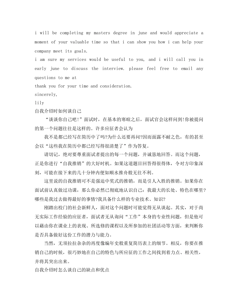 2024自己自我介绍4篇 _第2页