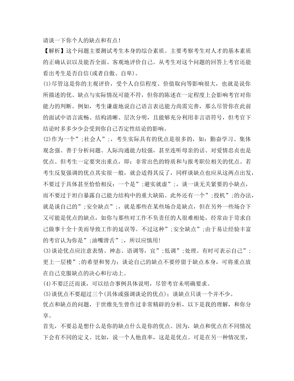 2024自己自我介绍4篇 _第3页