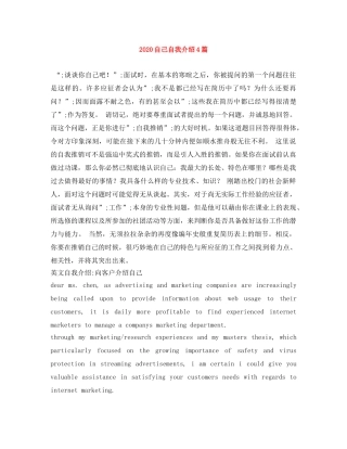 2024自己自我介绍4篇 