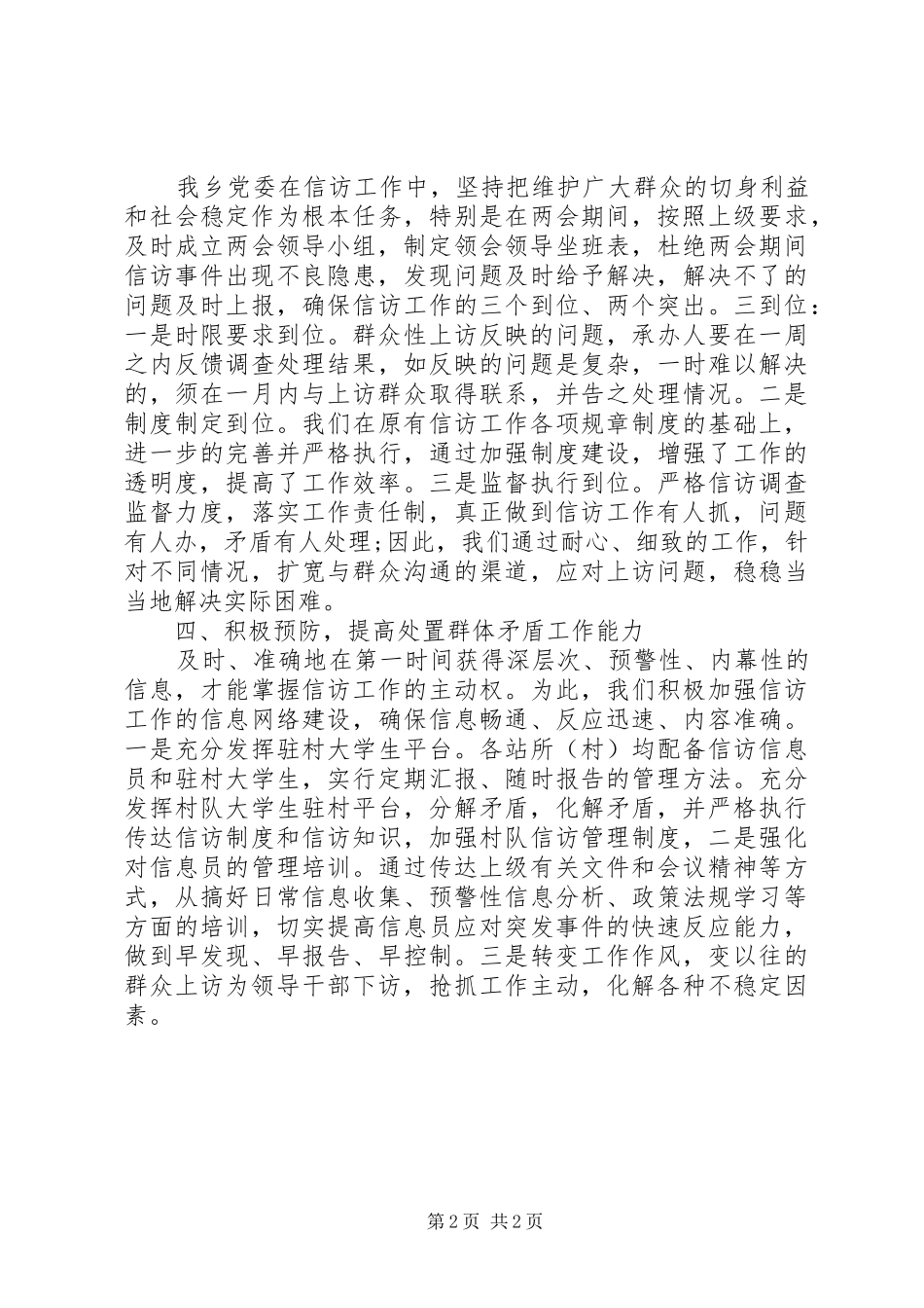 XX年12月街道信访工作个人工作总结范文_第2页