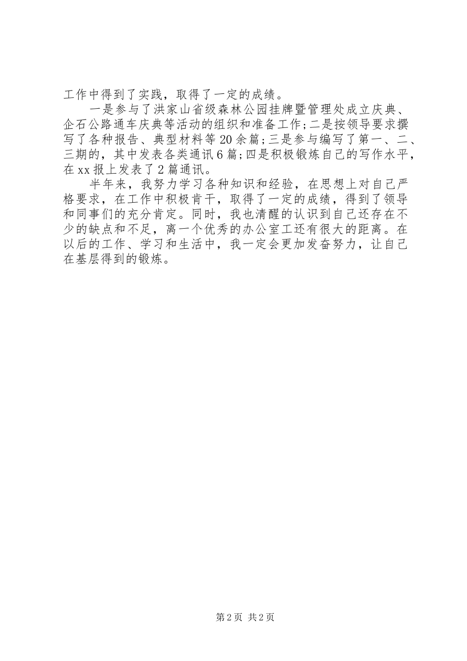 XX年9月基层公务员个人总结_第2页