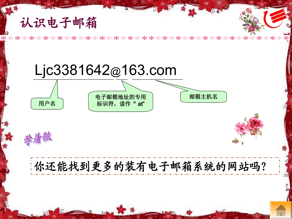 第4课收发电子邮件(教学课件)_第3页