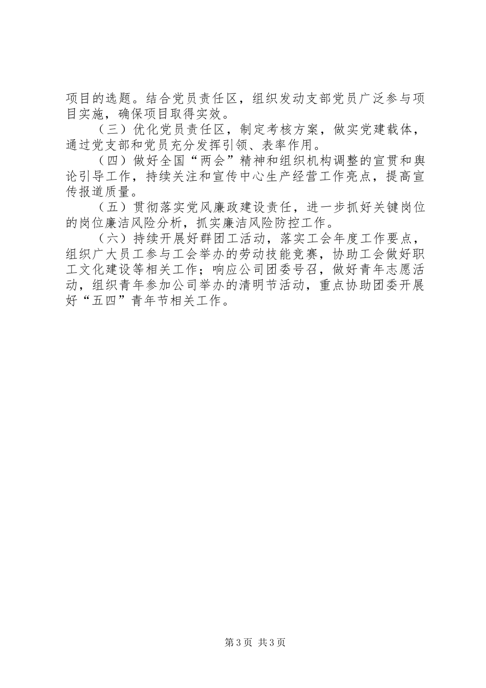 XX党支部第一季度党建工作总结_第3页