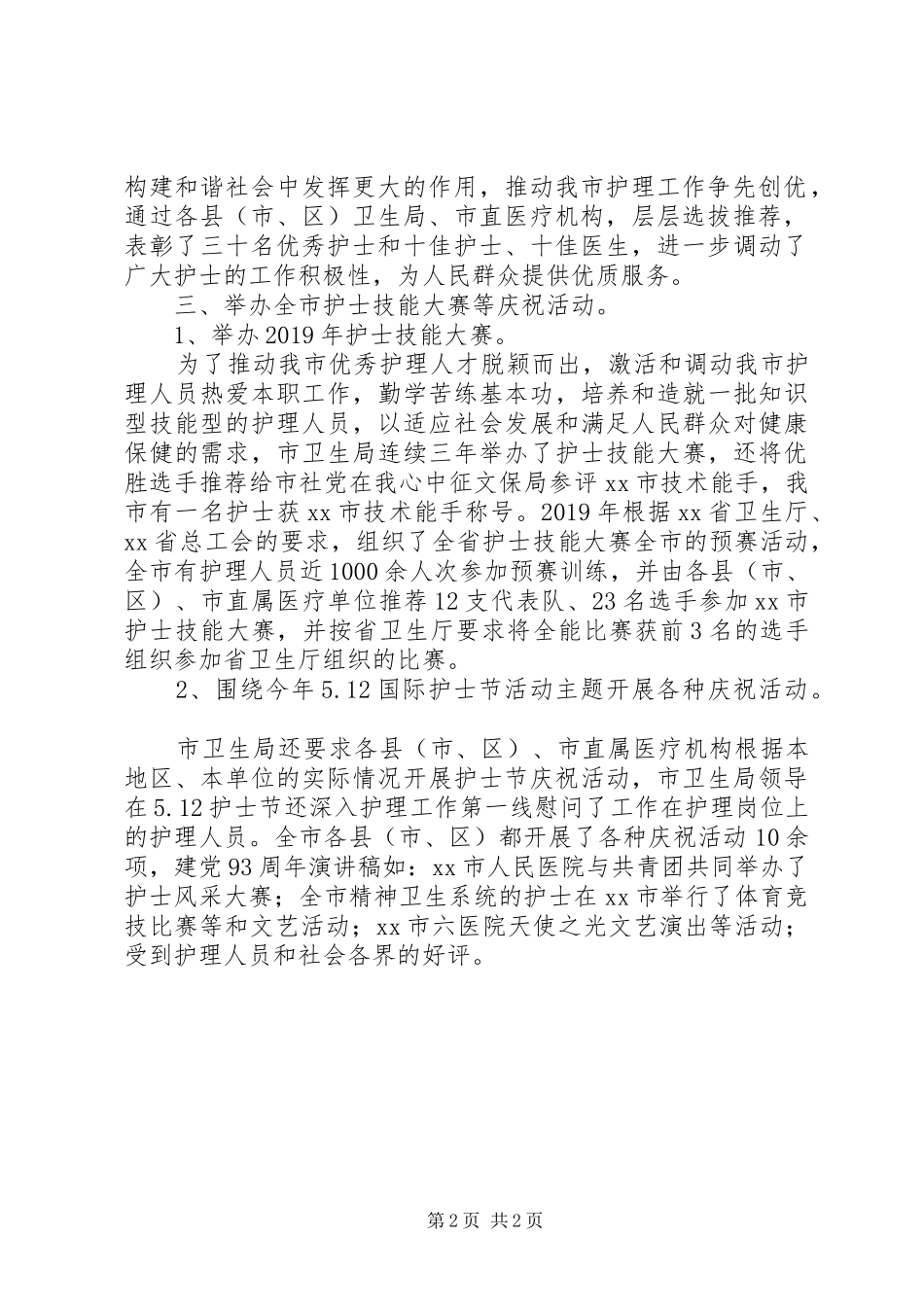XX年5.12国际护士节活动总结范文_第2页