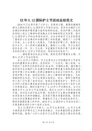XX年5.12国际护士节活动总结范文