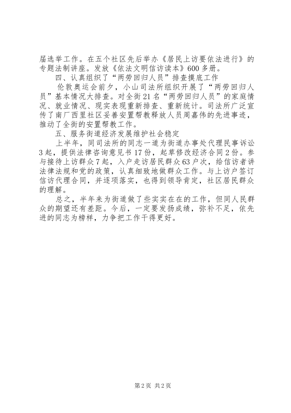 XX年3月公务员工作总结_第2页