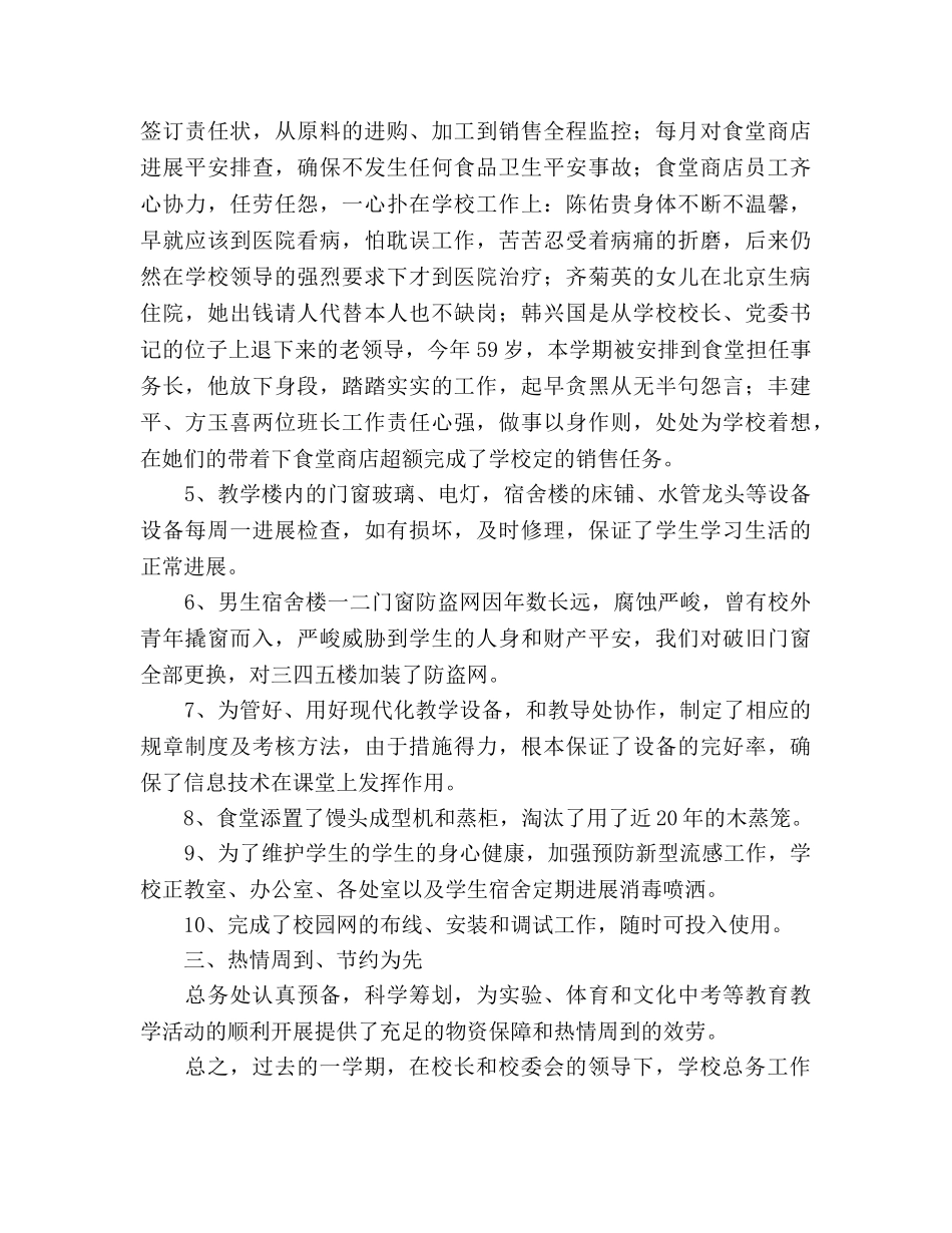 2024年后勤个人参考总结范文 _第2页