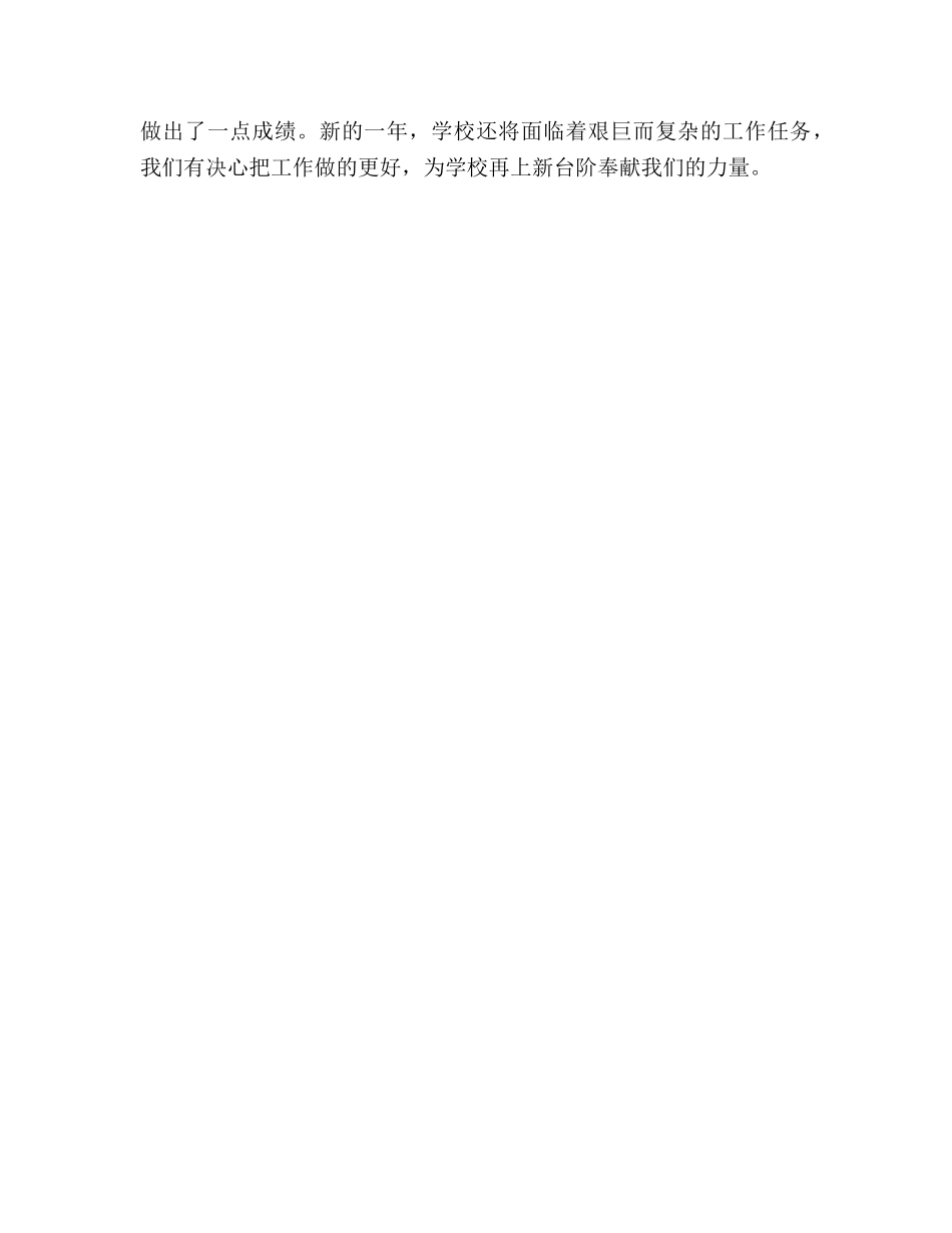 2024年后勤个人参考总结范文 _第3页