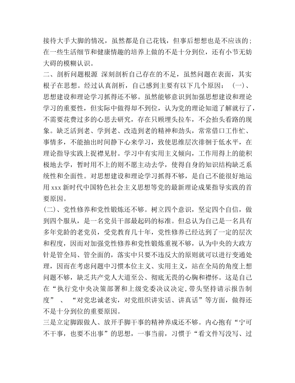 2024整改措施【2024年主题教育个人问题检视及整改措施】 _第3页