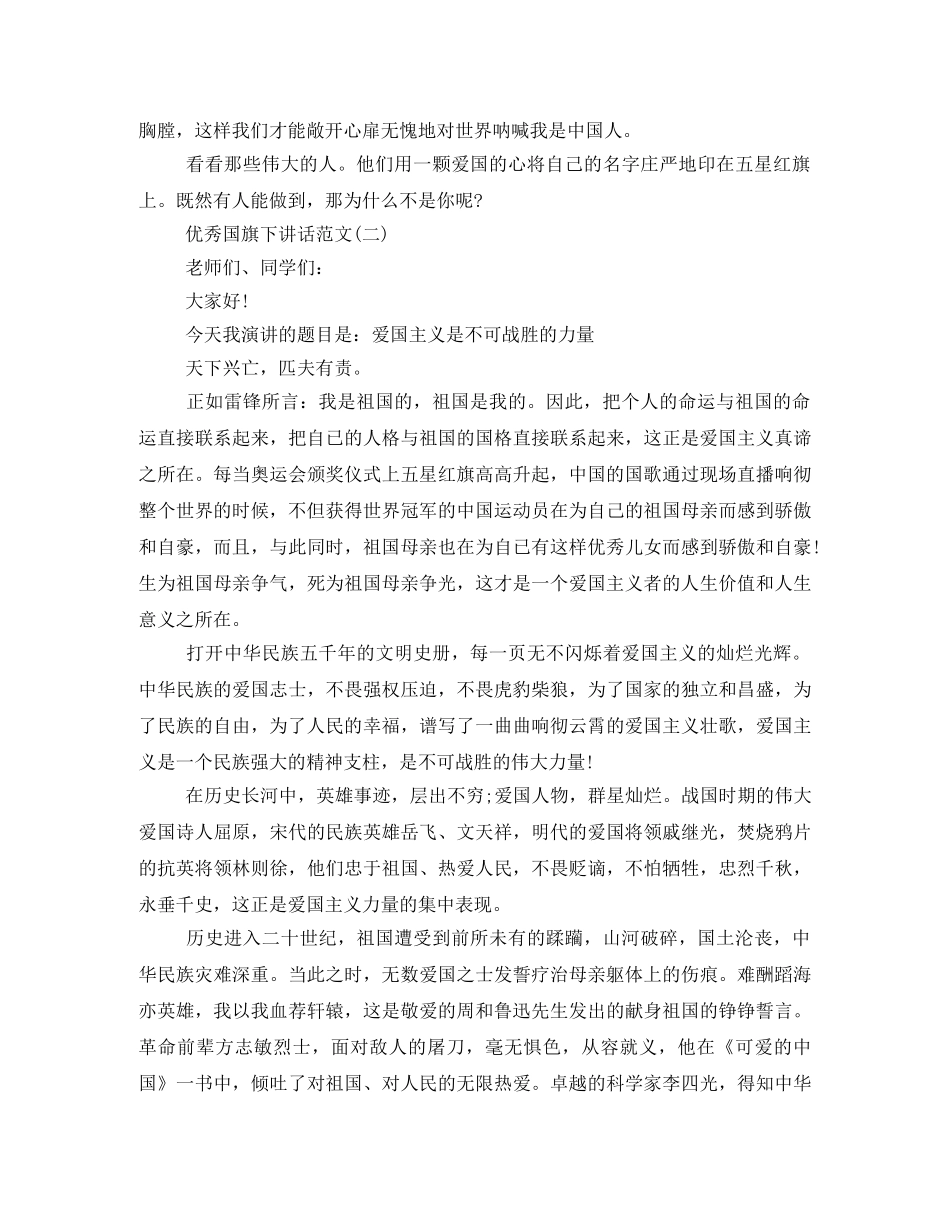 2024在国旗下的发言稿 _第2页