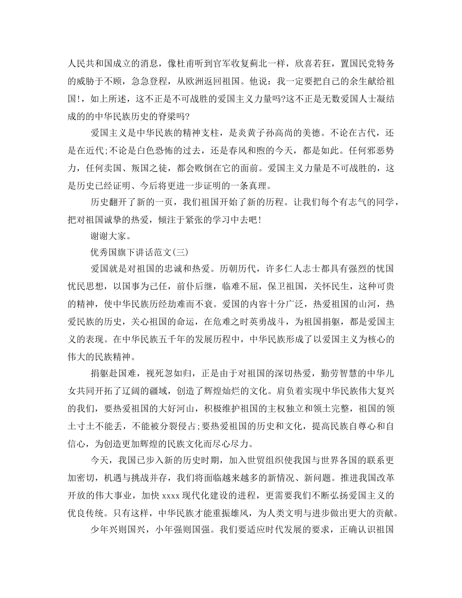 2024在国旗下的发言稿 _第3页