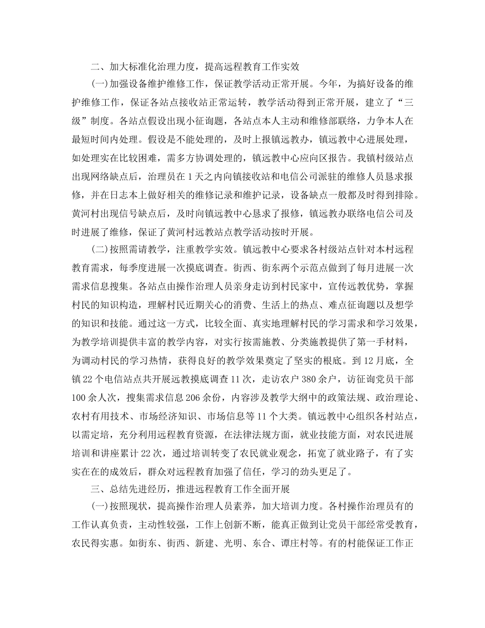 2024年工作参考总结-远程教育工作参考总结范文 _第2页