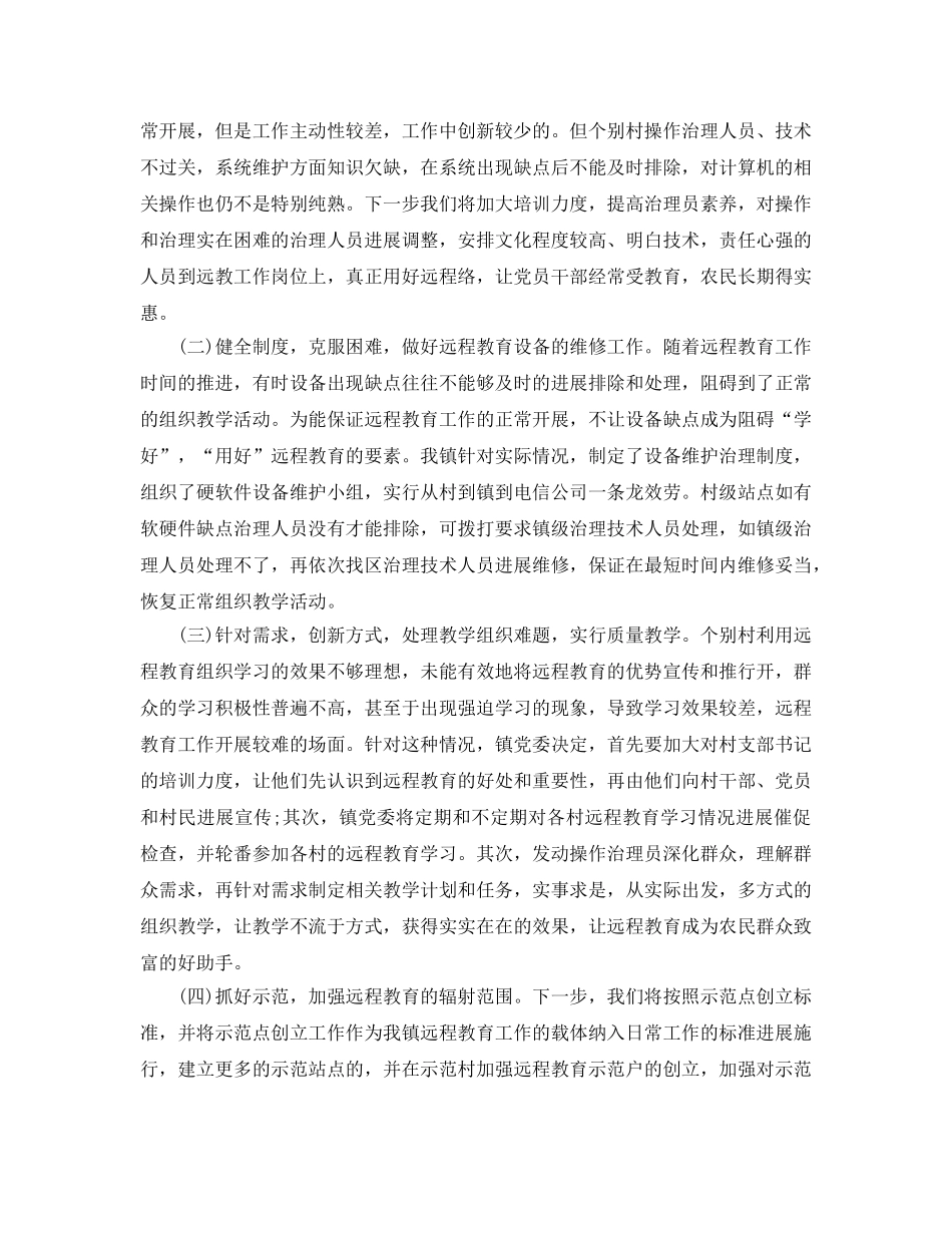 2024年工作参考总结-远程教育工作参考总结范文 _第3页