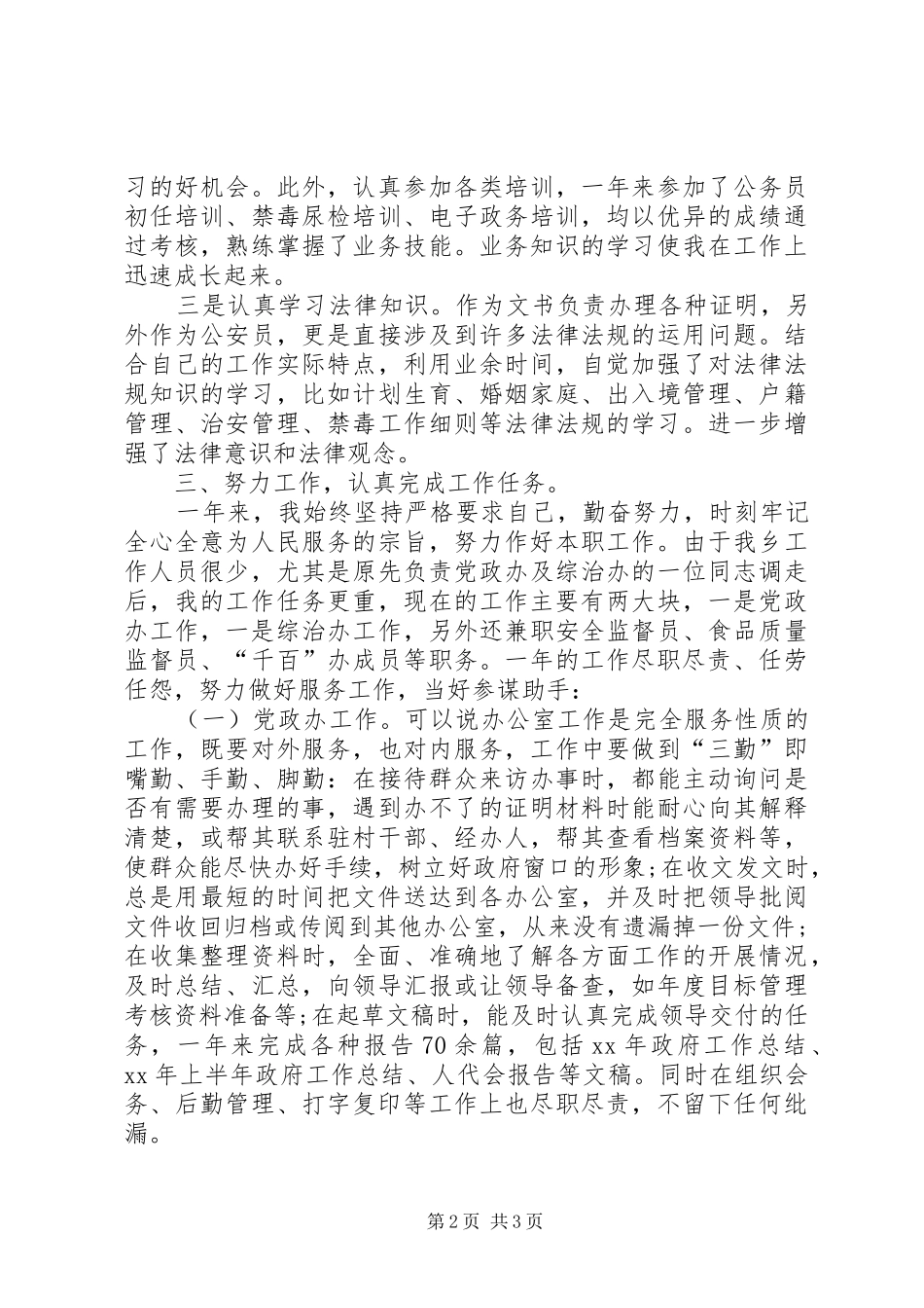 XX年12月公务员工作总结1_第2页