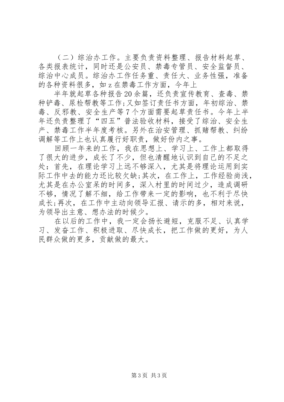 XX年12月公务员工作总结1_第3页