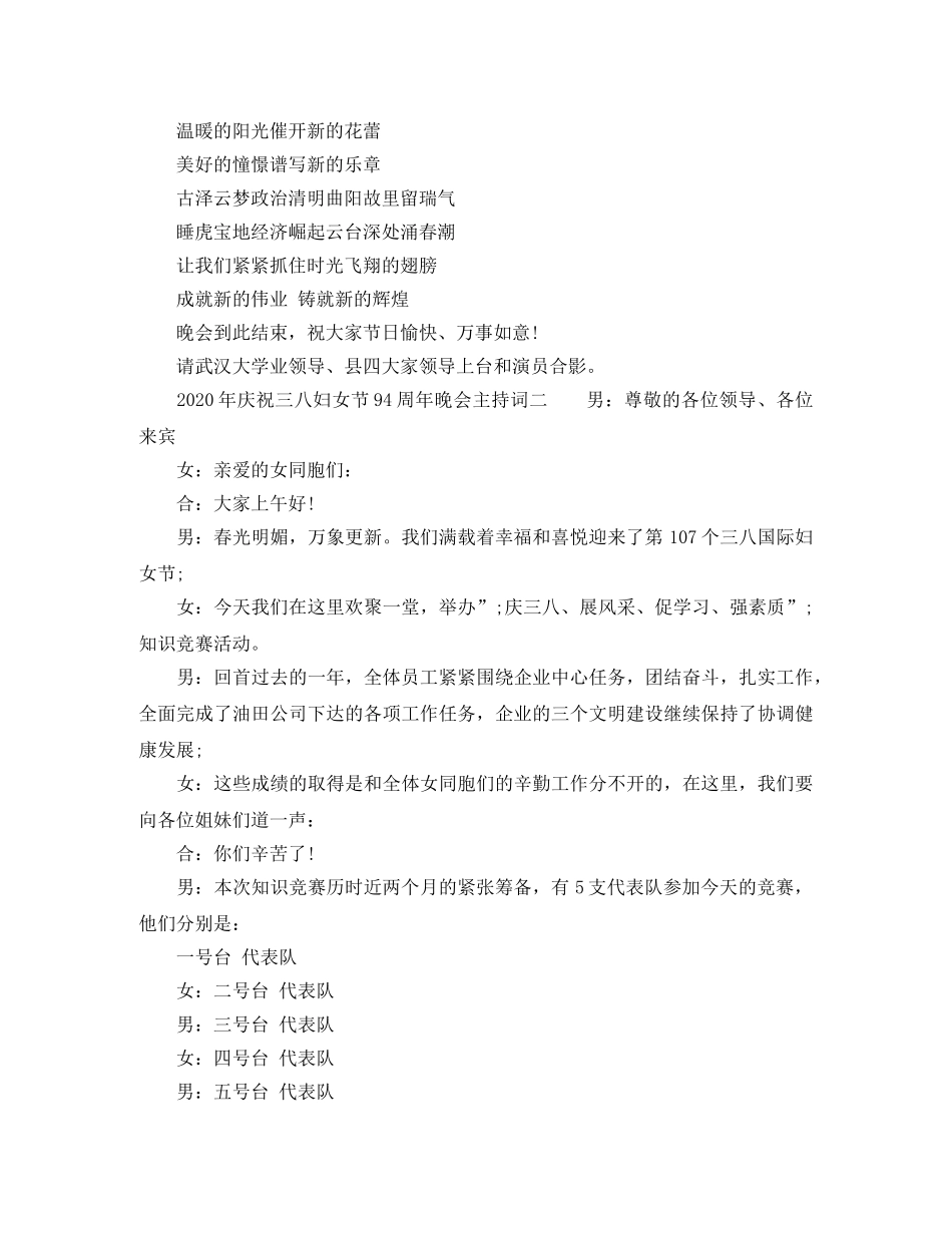 2024年庆祝三八妇女节94周年晚会主持词 _第2页