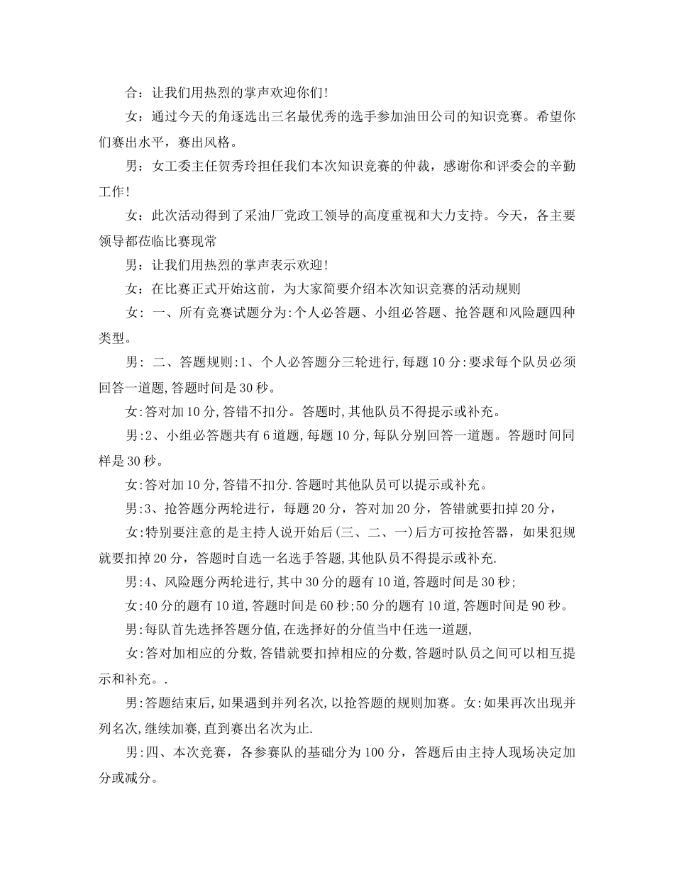 2024年庆祝三八妇女节94周年晚会主持词 _第3页