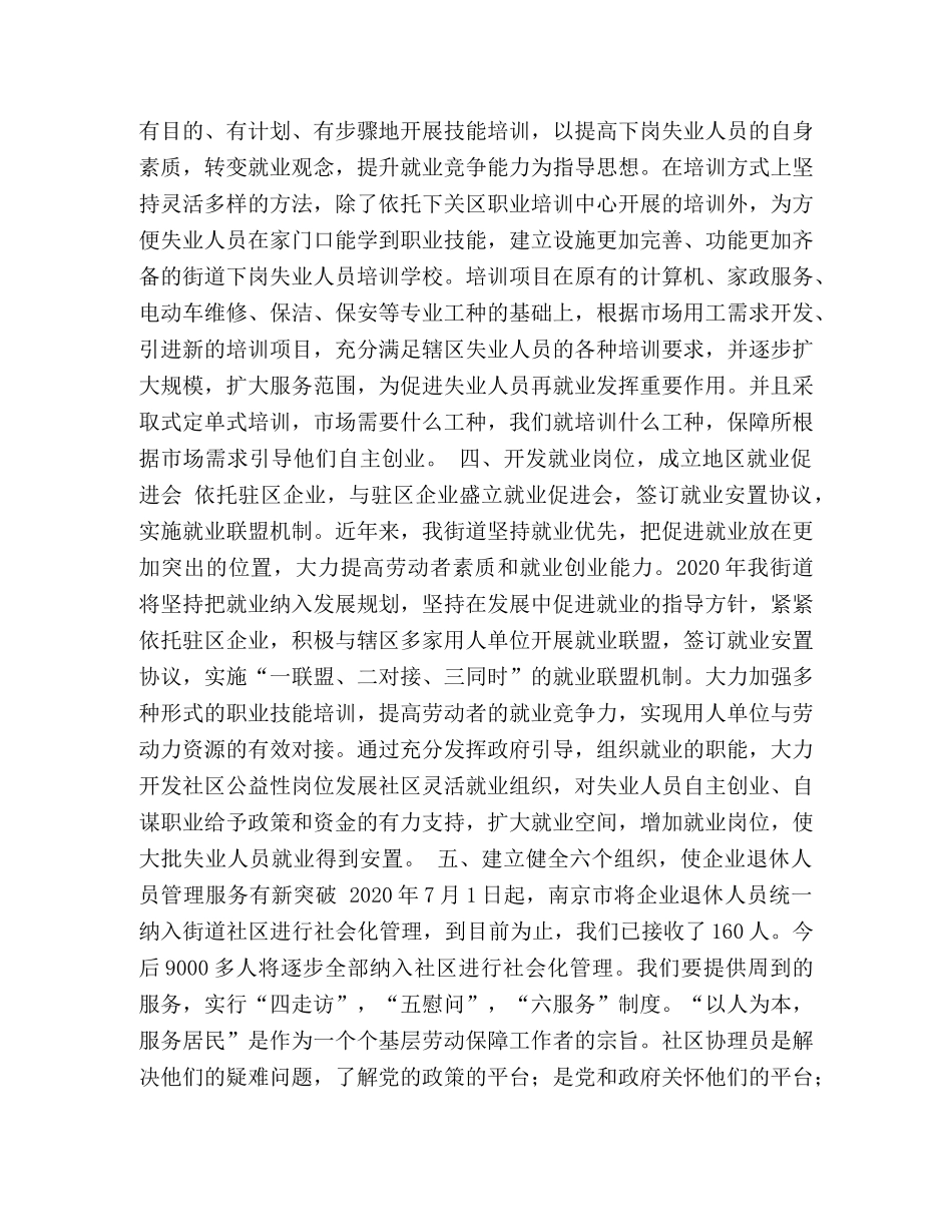 2024年劳动保障工作创新思路 _第2页