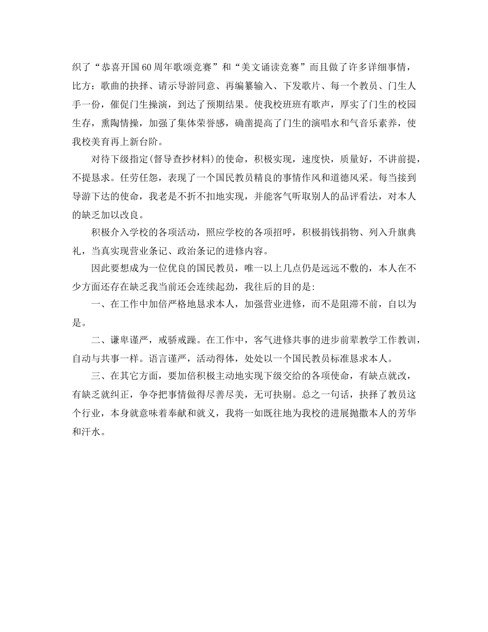 2024年音乐教学年终参考总结 _第2页