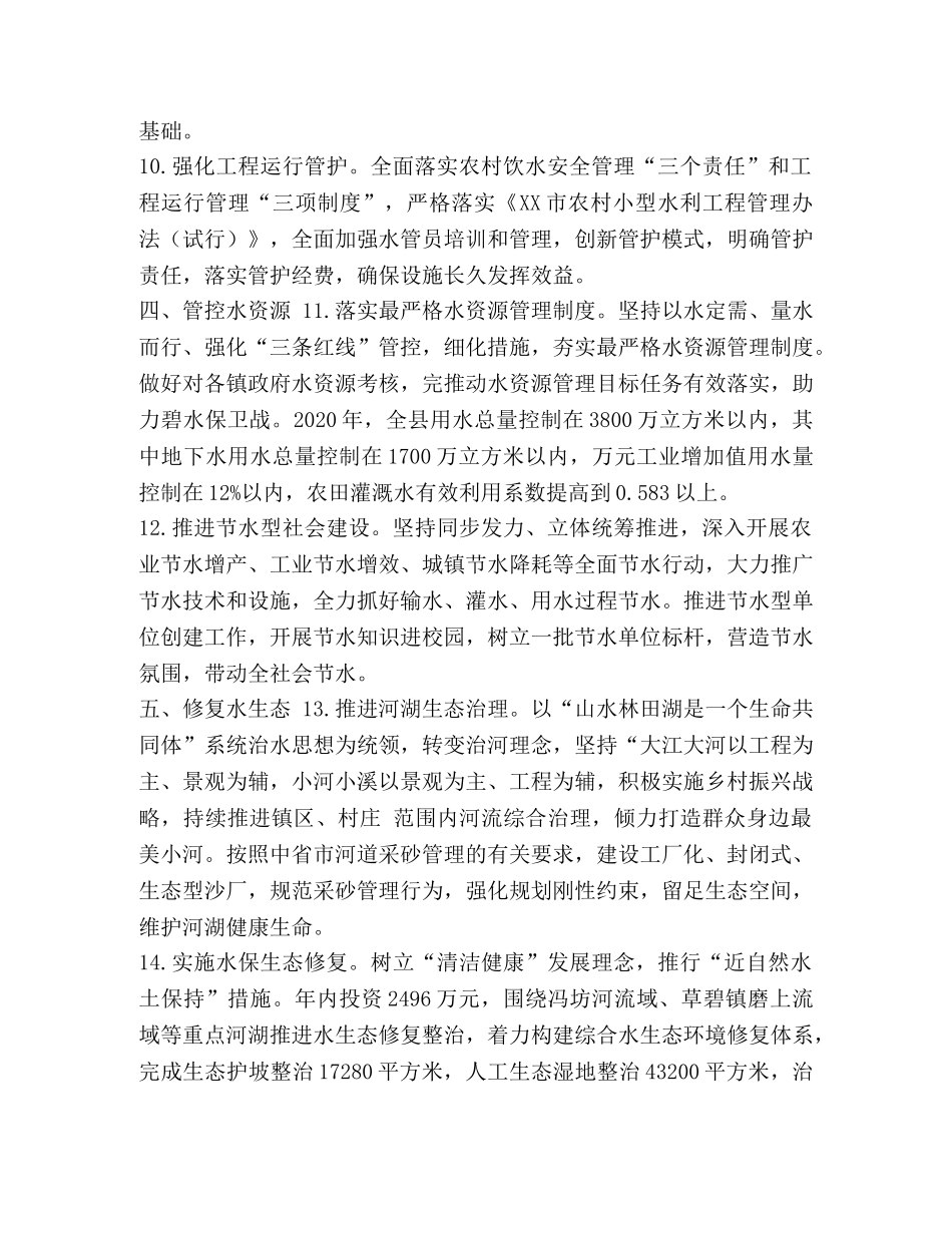 2024年全国水利工作要点 2024年水利工作要点 _第3页