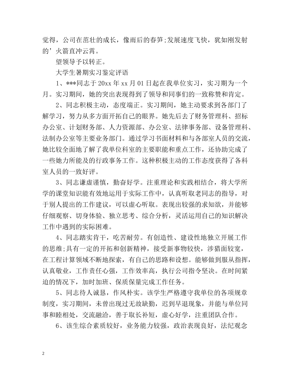 IT员工实习转正自我鉴定 _第2页