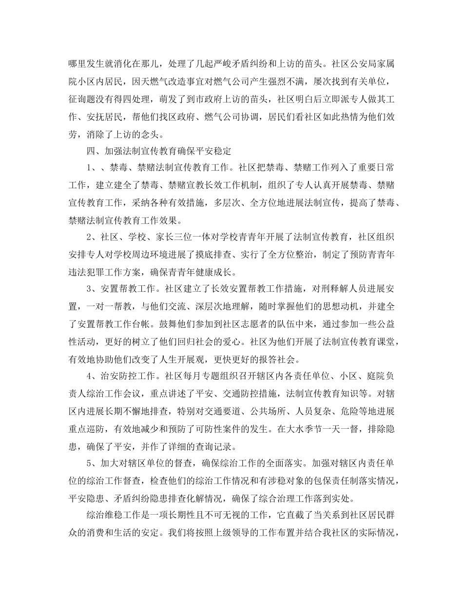 2024年社区综治工作参考总结「4篇」 _第2页