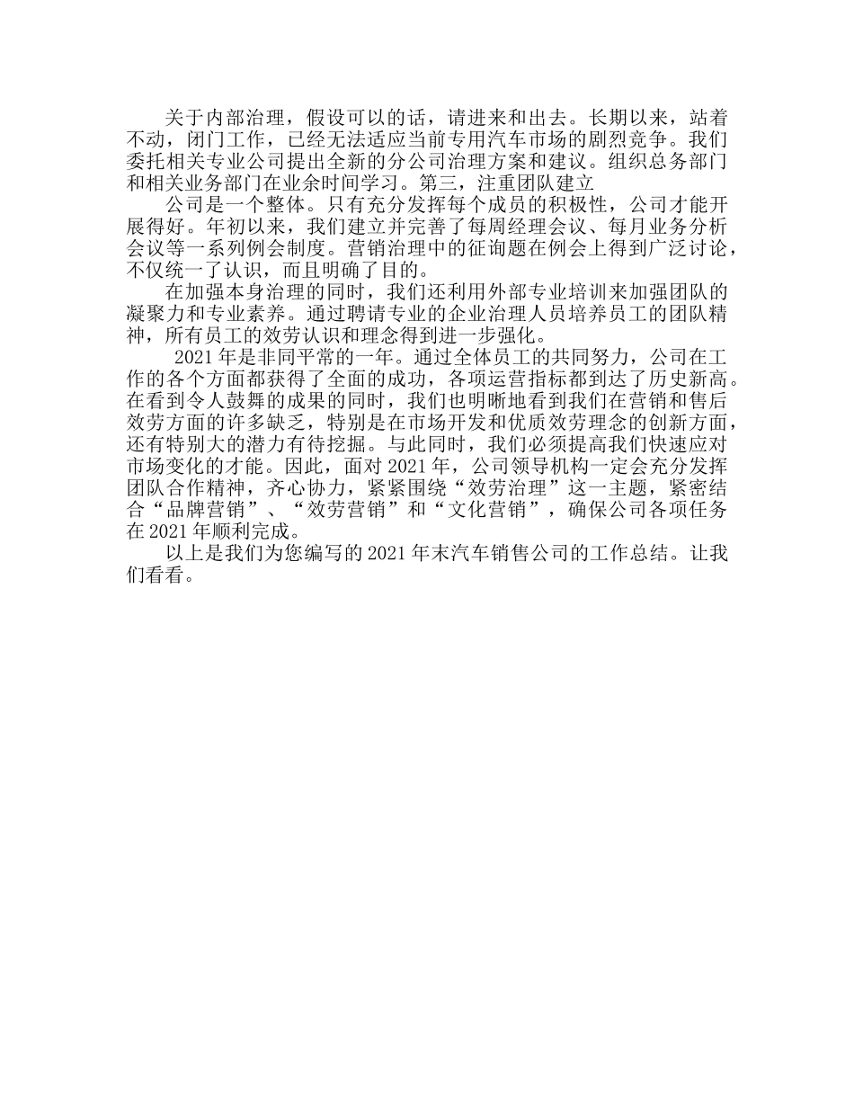 2024年终汽车销售公司工作参考总结范文 _第2页