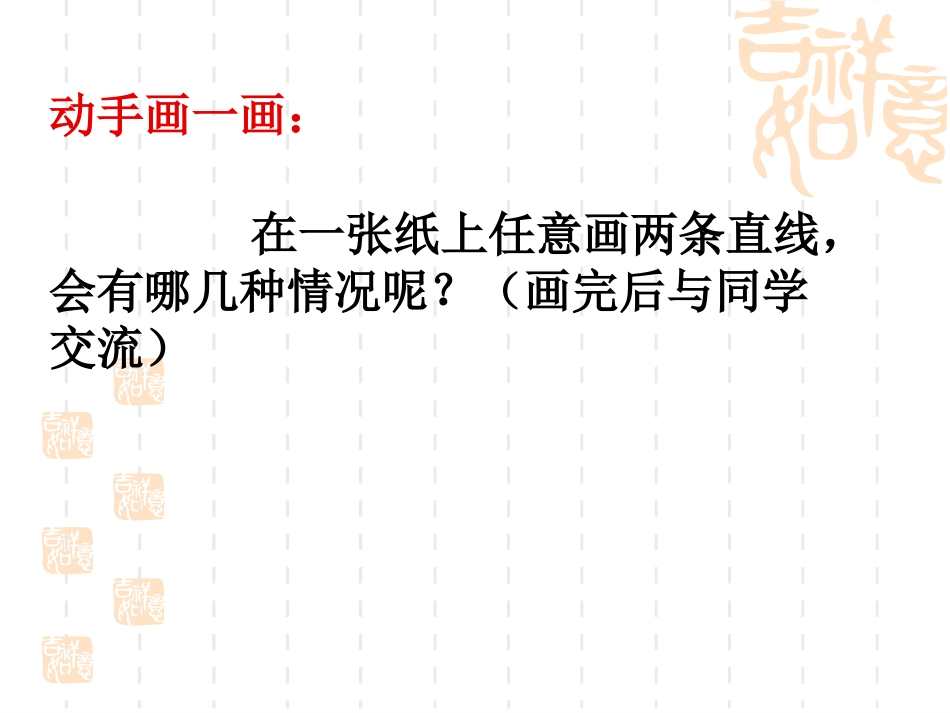 小学人教四年级数学《平行与垂直》课件-(5)_第3页