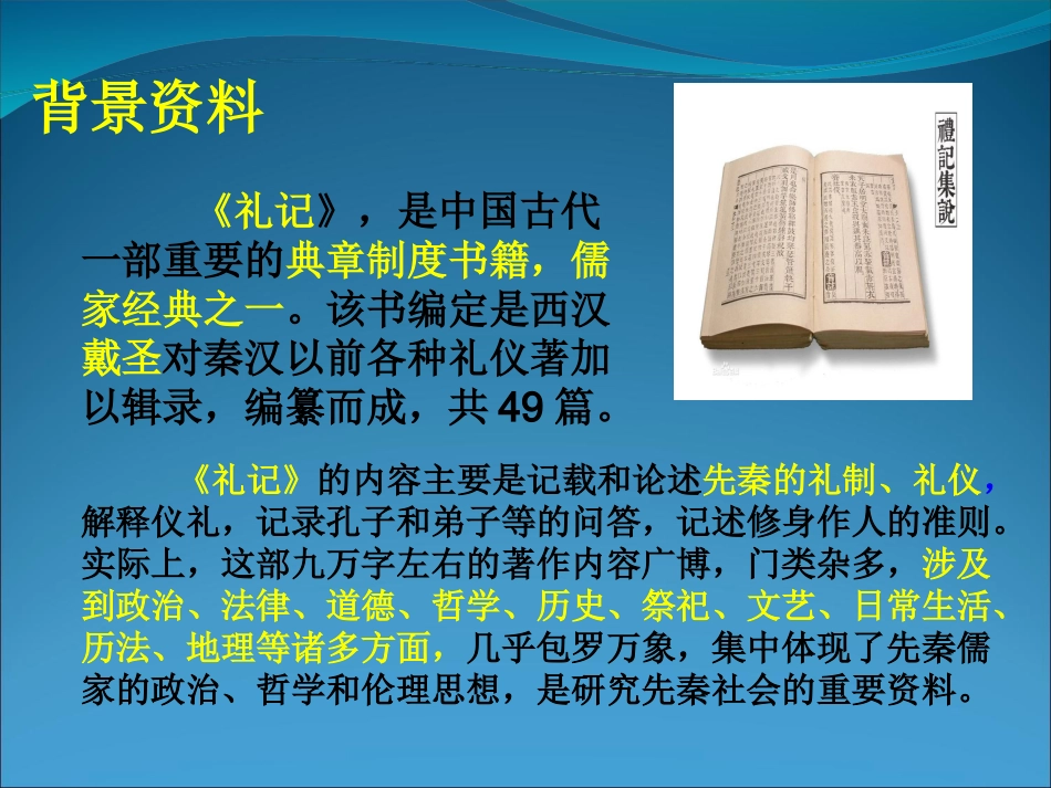 《教学相长》简洁课件_第2页
