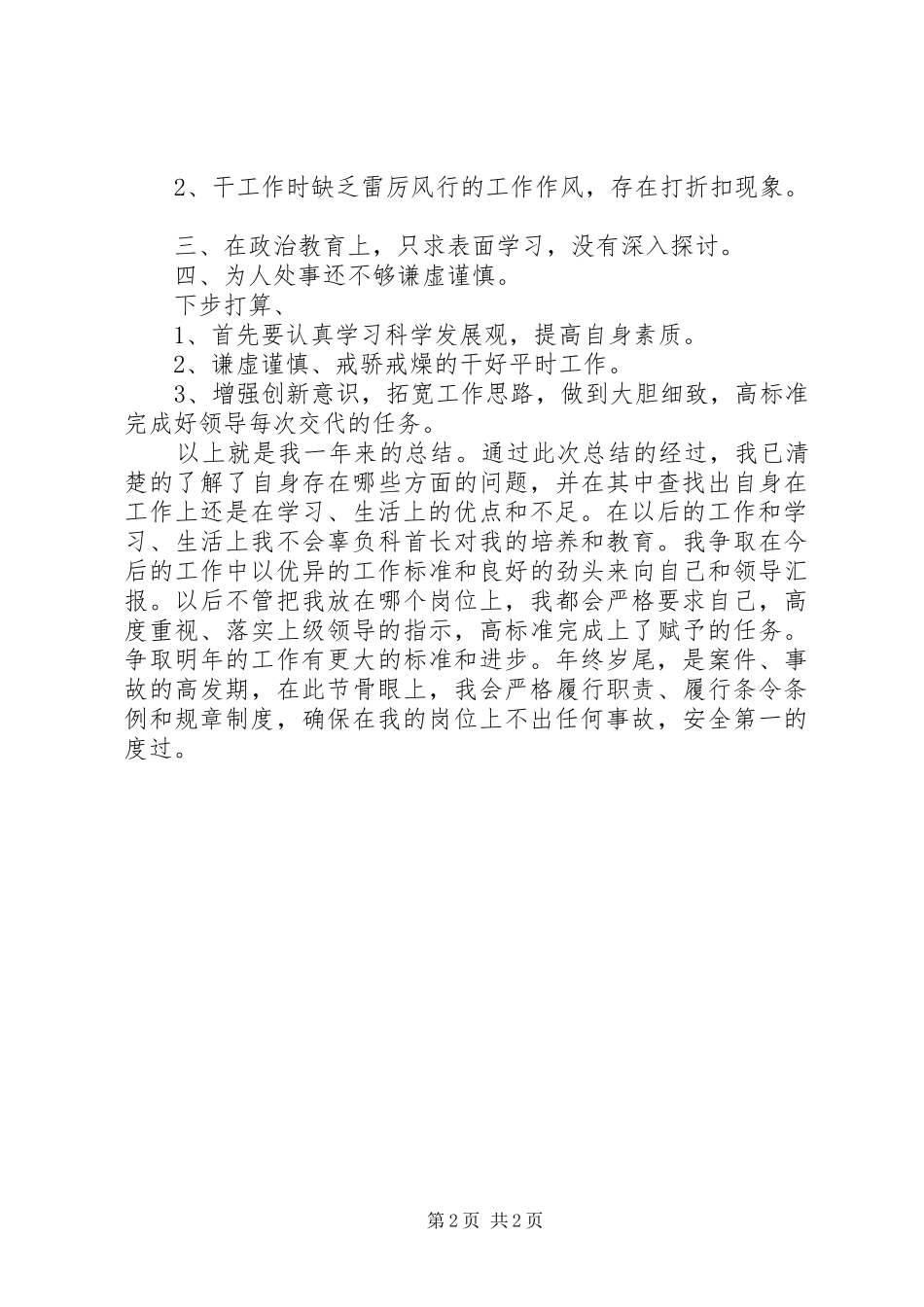 XX年部队军官工作总结_第2页