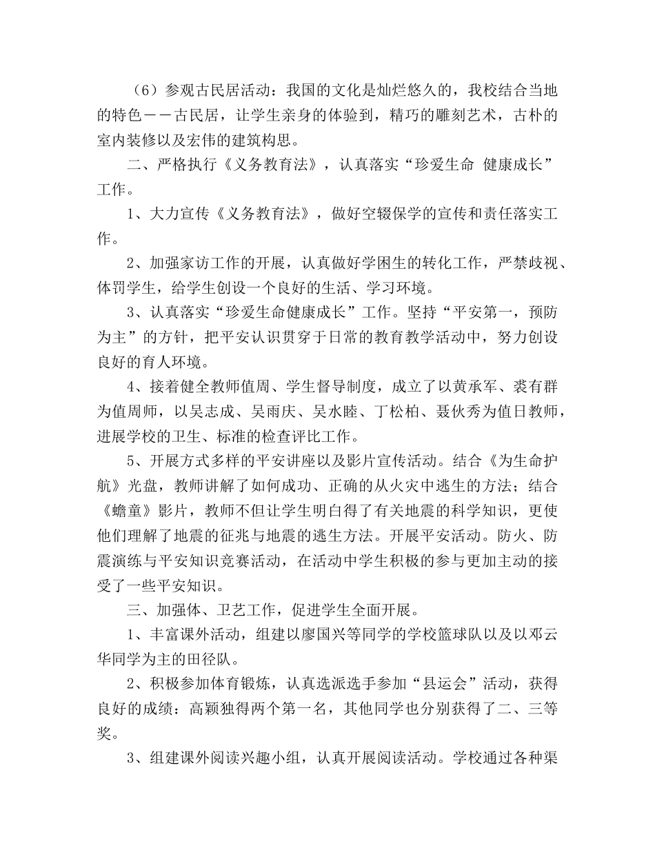 2024上学期小学少先队工作参考总结 _第2页