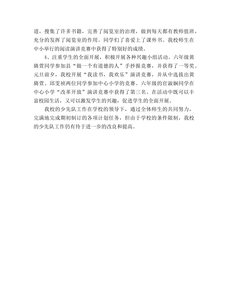 2024上学期小学少先队工作参考总结 _第3页