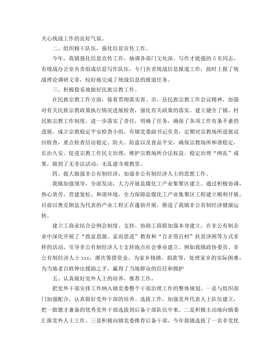 2024年统战工作参考总结 _第2页