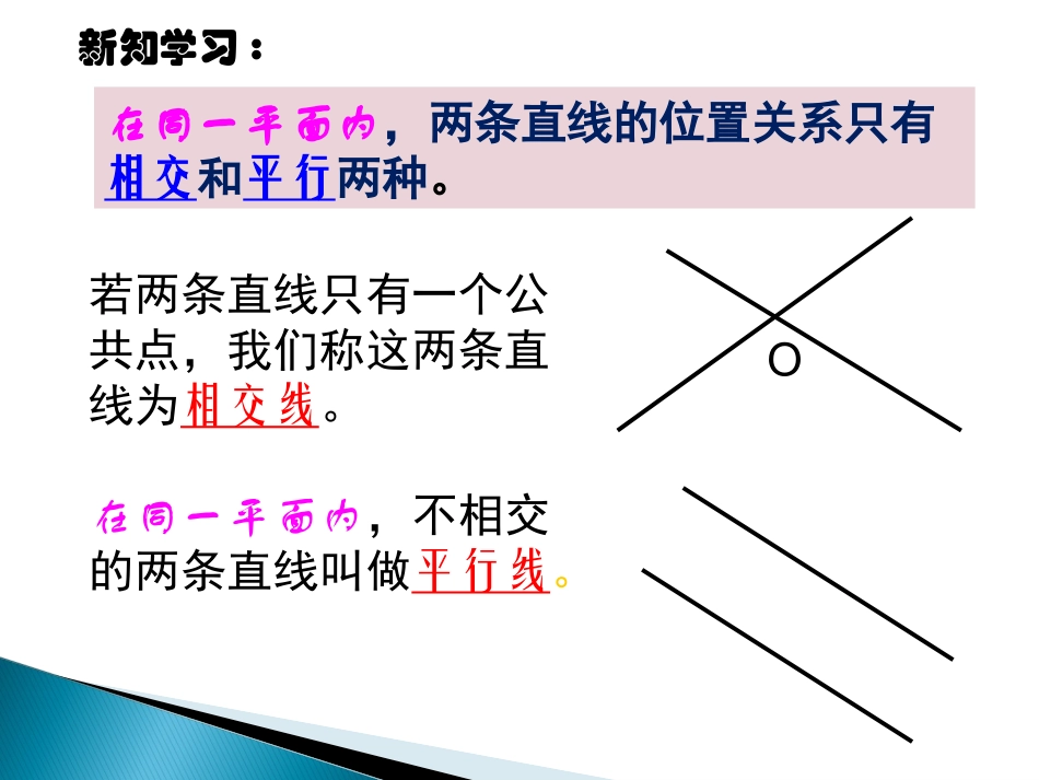 七下相交线与平行线第一课时_第3页