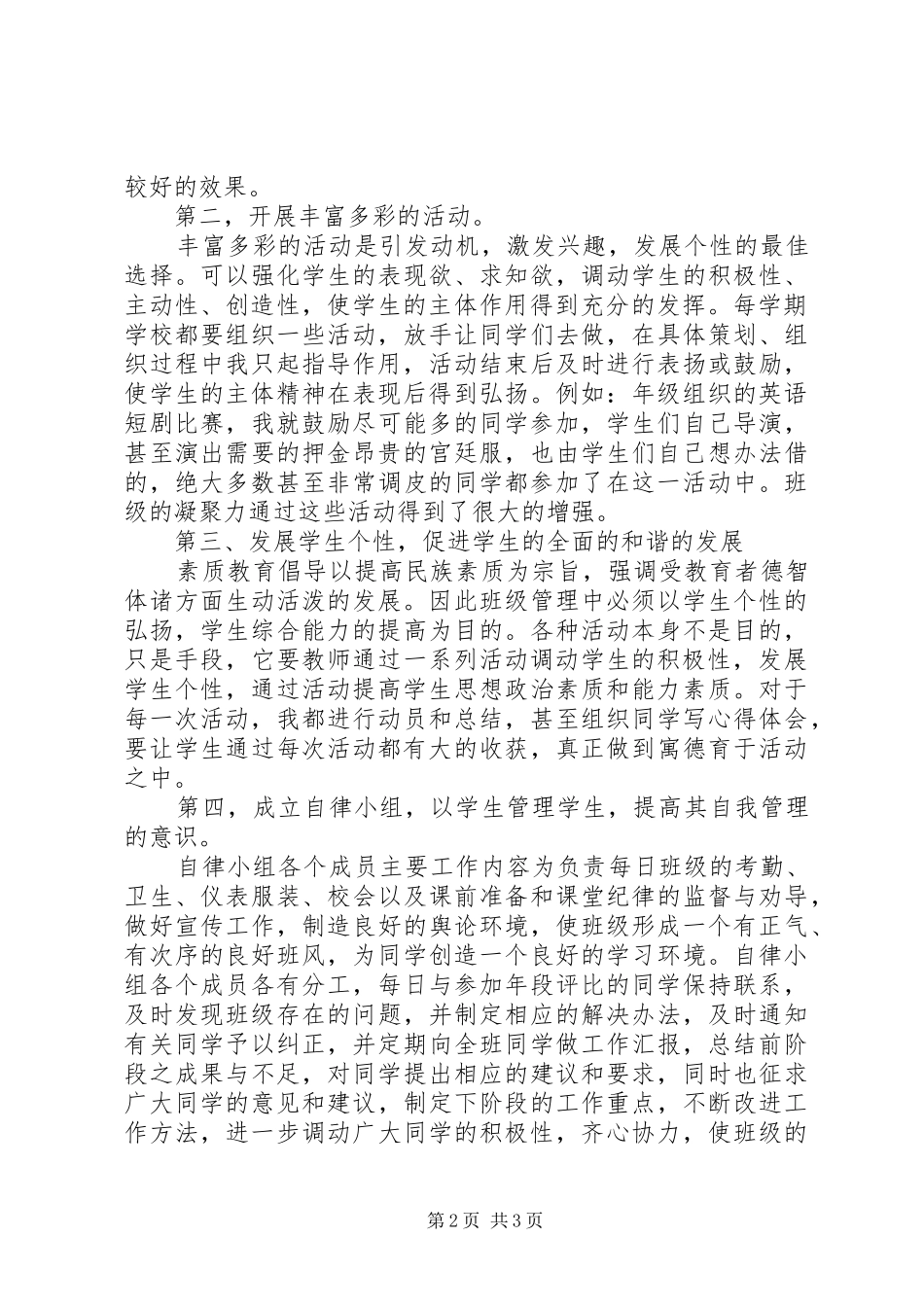 XX年班主任12月工作总结_第2页