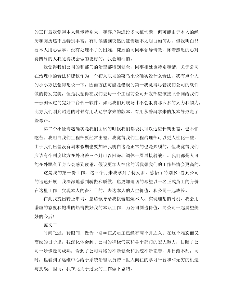 2024年新职员工作自我参考总结范文 _第2页