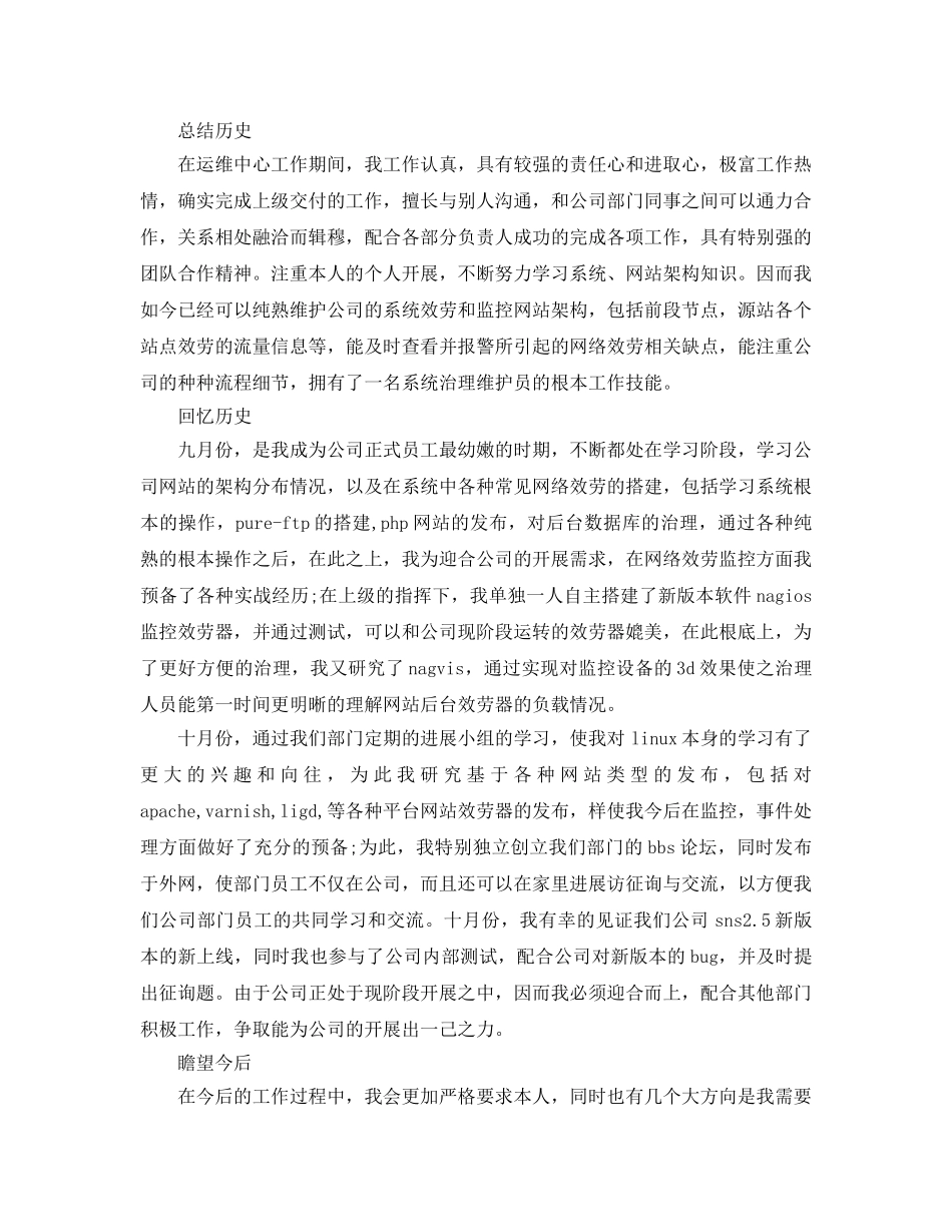 2024年新职员工作自我参考总结范文 _第3页