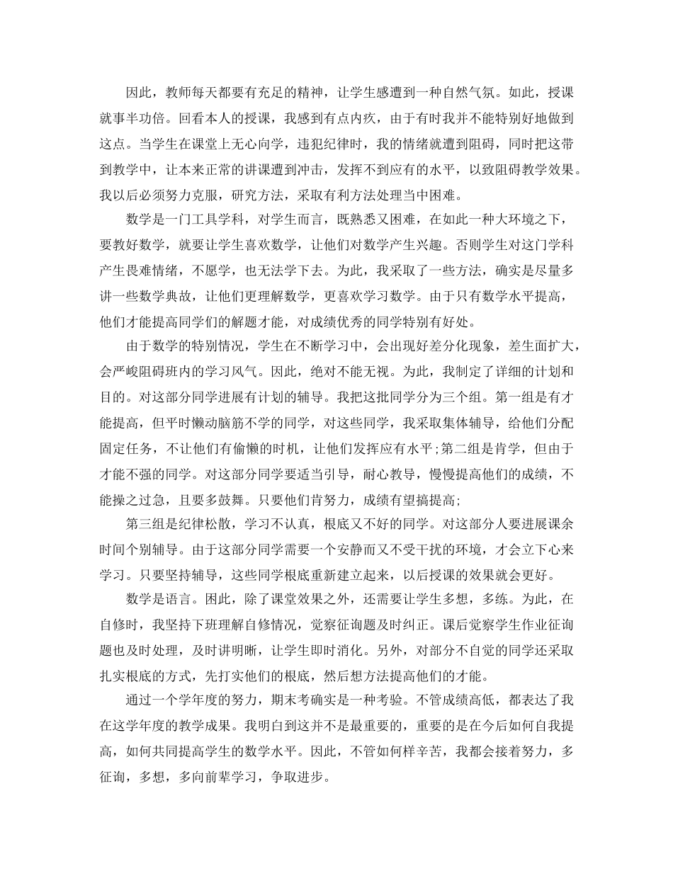 2024学年度初二数学教师个人工作参考总结 _第2页