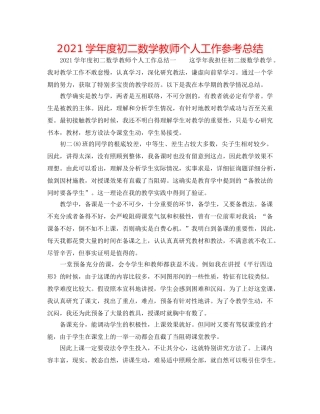 2024学年度初二数学教师个人工作参考总结 