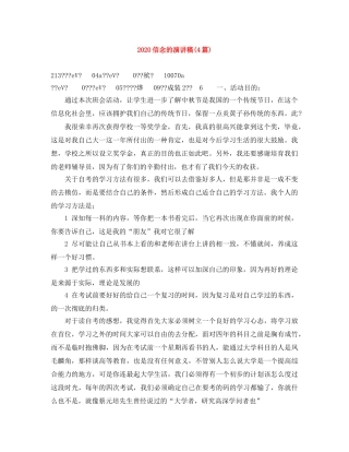 2024信念的演讲稿(4篇) 