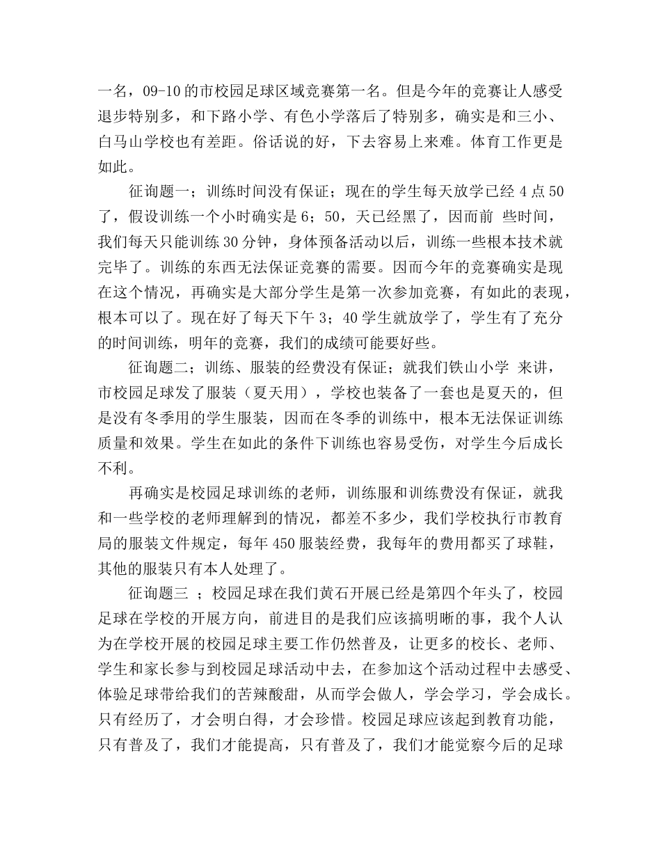 2024年校园足球工作参考总结 _第2页