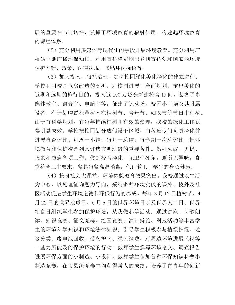 2024年学校绿化工作参考总结 _第2页