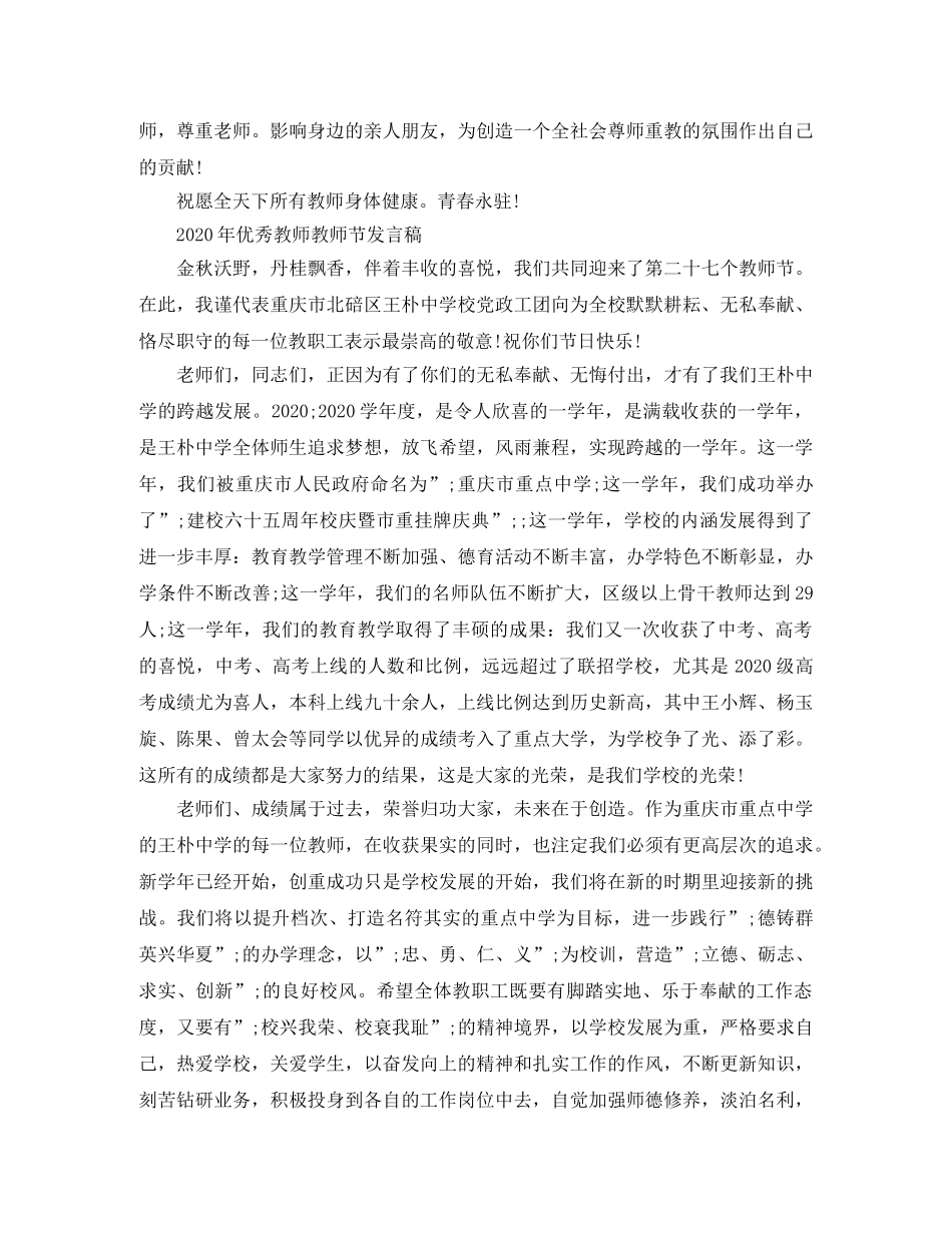 2024年优秀教师教师节发言稿 _第2页
