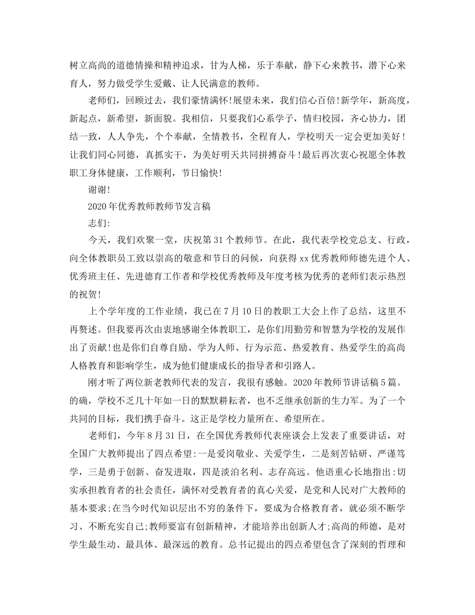 2024年优秀教师教师节发言稿 _第3页