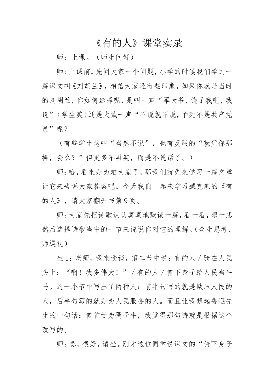 有的人课堂实录_第1页