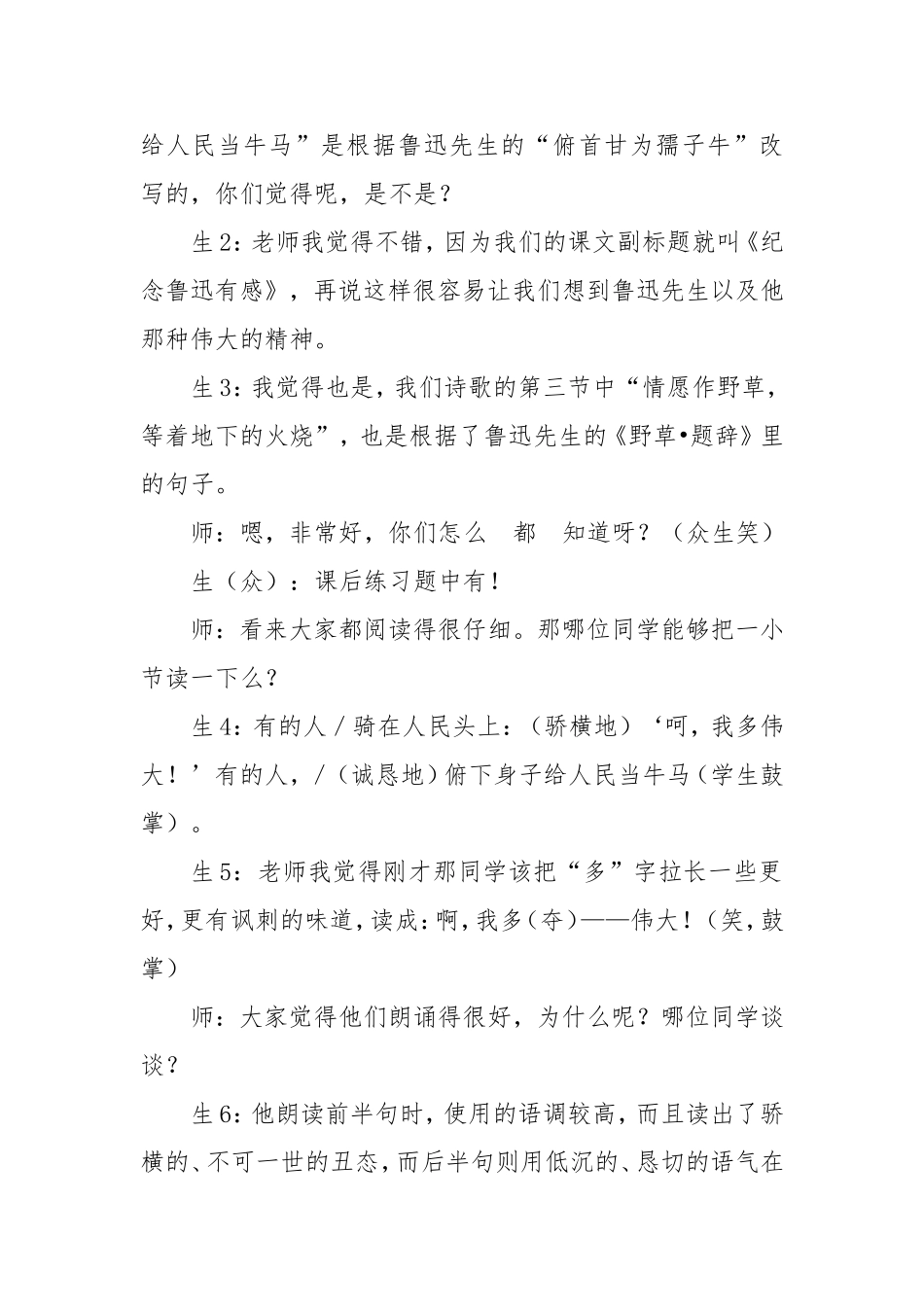 有的人课堂实录_第2页