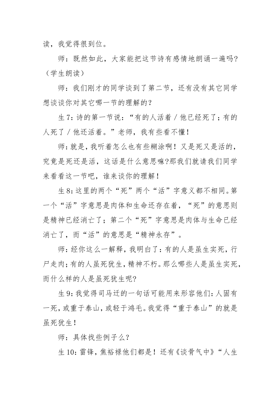 有的人课堂实录_第3页