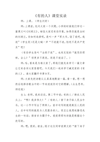 有的人课堂实录